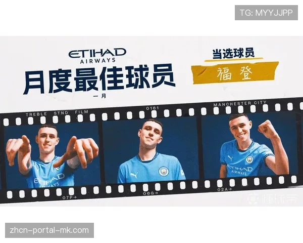 官方：欧冠本周最佳进球授予曼城球员福登对阵皇马的远射